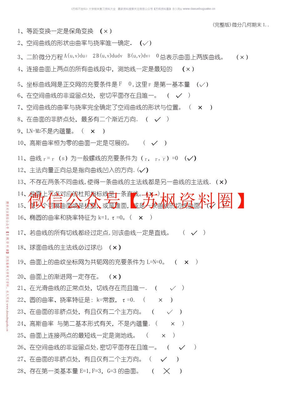 微分几何